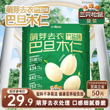 三只松鼠竹盐味去衣巴旦木仁160g/袋 每日坚果杏仁干果炒货休闲零食小吃