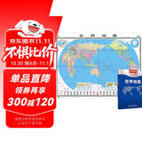 新版 世界地图（盒装折叠版）大尺寸 1.495米*1.068米 行政区划版  