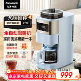 松下（Panasonic）【政府补贴】美式咖啡机全自动家用 研磨一体 自动清洁 智能保温 多档浓度 送礼 NC-A702 蓝色
