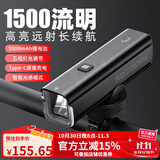 洛克兄弟（ROCKBROS）自行车灯前灯夜骑行强光手电筒USB充电防雨山地车户外 RHL1500（智能温控 高亮可吊装）