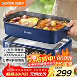 苏泊尔（SUPOR）电火锅 电煮锅 火锅专用锅 分体式家用多功能涮肉鸳鸯电热锅 7L电炖锅多用途锅H3925FK872Y