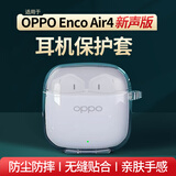 Masentek适用OPPO Enco Air4新声版耳机保护套壳充电仓盒 Clip2/4i/X2/3/Free3/R4/5pros软TPU超薄防摔配件
