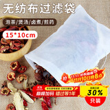 拜杰煲汤袋 调料包隔渣袋中药煎药袋纱布袋卤料袋茶包袋一次性过滤袋 
