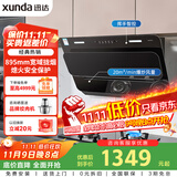 迅达（XUNDA）油烟机灶具家用20立方侧吸式抽吸油烟机4.5KW燃气灶天然气双灶台 YC1+Q1（天）【套装商品】
