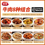 谷言料理包预制菜 15种口味组合套餐 方便速食菜肴 冷冻生鲜加热即食 牛肉8种菜肴