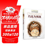 长青藤国际大奖小说巧克力男孩 美国父母选择奖自律、克制等主题小学三四五六年级中小学必读影响孩子一生的国际儿童文学奖经典名著课外阅读