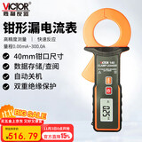 胜利仪器（VICTOR）毫安级钳形表VC140泄漏电流检测仪钳形电流表高精度 0.01mA至300A