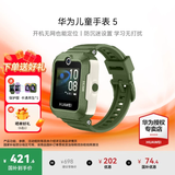 华为（HUAWEI）儿童手表 5【咨询享优惠】高清拍照视频通话4G全网通智能GPS离线定位学生电话手表男女孩pro4 原野绿【送高清贴膜*2+卡通吊坠+晒单好礼】 好礼六选一