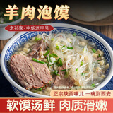老孙家羊肉泡馍 中华老字号正宗小炒牛肉泡馍西安美食 陕西特产 羊肉泡馍五连包170g*5袋共850g