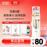 莎娜（SANA）日本豆乳美肌紧致乳液维a视黄醇精华女高保湿护肤品150ml