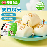安井奶白馒头 250g*3袋 共24只 纯奶和面牛奶馒头 速冻早餐半成品