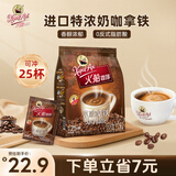 火船 特浓三合一速溶咖啡 原装进口 拿铁咖啡25条500g 冲调饮品