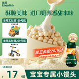 英氏（Engnice）婴幼儿小小馒头特浓牛奶味 婴儿零食辅食饼干营养奶豆宝宝零食90g