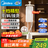 美的（Midea）【超大熨衣板】挂烫机立式/家用高端熨烫机/便携大蒸汽小型手持电熨斗机/服装店商用大功率YGD25A1