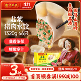 湾仔码头韭菜猪肉水饺1320g66只早餐食品速食半成品面点生鲜速冻饺子