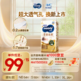 MOONY尤妮佳慕怡皇家新生儿纸尿裤S50片(4-8kg)尿不湿柔软贵族棉