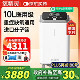 氧精灵10L升医用制氧机大流量呼吸十大牌子吸氧机家用老人氧气机103W