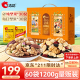 洽洽家庭款1200g丨每日纯坚果30袋+每日坚果30袋孕妇零食礼盒送礼恰恰