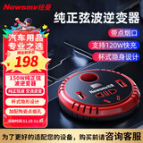 纽曼（Newsmy）纯正弦波车载逆变器充电器12V转220V点烟器转换器150W超级快充