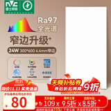 雷士（NVC）厨房灯政府补贴led集成吊顶卫生间平板铝扣板灯边框升级全光谱24W
