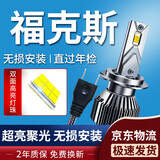 湃速LED大灯泡05-21款福特经典/新福克斯近光灯激光汽车超亮灯H7解码