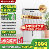 格力（GREE）【全屋一机搞定】除湿机/抽湿机家用50升/天卧室大面积除潮防霉吸湿干燥机压缩机式抽湿器DH50EM