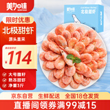 美加佳加拿大 大号熟冻北极甜虾腹籽净重3斤 规格80/100 海鲜水产