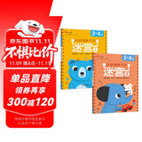 小红花头脑潜能开发迷宫3-4岁（全2册）迷宫书3-6岁儿童迷宫益智专注力训练书走迷宫绘本大冒险幼儿思维逻辑注意力训练书籍智力开发早教书视觉大迷宫游戏课外书自主阅读假期读物省钱卡