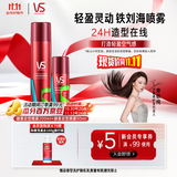 沙宣肆意定型喷雾套装刘海定型高颅顶空气感定型200ml+50ml