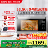 格兰仕（Galanz）电烤箱家用蒸烤箱26L多功能台式蒸烤一体机不锈钢内胆烘焙烧烤蒸箱烤箱二合一D22