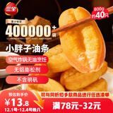 三全小胖子油条400g*2共800g约40只 早餐半成品面点早点速食火锅搭档