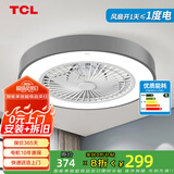 TCL 吸顶餐厅儿童房间超薄吊顶一体吸顶卧室风扇灯水晶装饰吊扇灯具 灰色-变频+调光-遥控