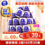 维达（Vinda）有芯卷纸【孙颖莎推荐】棉韧4层140节*30卷 亲肤无刺激卫生纸整箱
