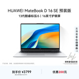 华为MateBook D 16 SE 店铺预装Windows版 轻薄笔记本电脑 13代高性能标压酷睿i5 16G 1T 皓月银
