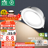 雷士（NVC） LED筒灯客厅嵌入式天花灯二级能效全铝漆白4瓦暖白开孔75-85mm