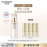 自然堂小白钻精华雪肌追光焕白紧致精华40mL 577核心成分特证加持