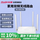 锐捷（Ruijie）家用无线路由RG-EW1200 双频1167M 支持子母路由 大户型复式平层全屋wifi信号穿墙王放大器 MESH