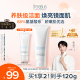 芙丽芳丝（Freeplus）洗面奶男女士氨基酸洁面乳100g