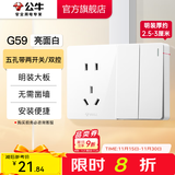 公牛（BULL）明装开关插座面板 超薄大板明盒无需底盒走明线 G59系列 象牙白 【五孔带两开关/双控】升级大板