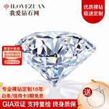 我爱钻石网 GIA裸钻定制1克拉钻戒女求婚结婚铂金50分钻石戒指无奶咖 GIA双证裸钻定金2