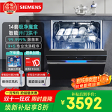 西门子（SIEMENS）嵌入式洗碗机14套大容量家用【极净魔盒Auto】智能开门烘干甲流病毒消杀 除菌消毒洗碗柜晶御智能 SJ43EB66KC|下嵌式|下层强洗|黑色门板