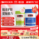 Swisse斯维诗 2代奶蓟草护肝片120片+男士复合维生素120片 护胃养肝