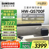 三星（SAMSUNG）HW-QS700F/XZ杜比全景声 回音壁 家庭影院 无线低音炮 蓝牙 投影仪游戏电视音响音箱 智能APP操控