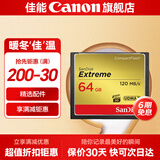 闪迪单反相机内存卡 闪迪cf卡 5d3 7d 5d4高速存储卡 64G 120MB/S CF卡