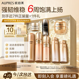 欧珀莱（AUPRES）臻源凝时洁水乳精华套装滋润型 抗皱紧致舒缓淡纹生日礼物女