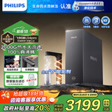 飞利浦（PHILIPS）【重磅新品】即热式厨下净水器家用 2000G大流速 净擎U24Pro 5.1L/min矿化直饮机热水净饮机 新品U24pro【旗舰即热】2000G大通量