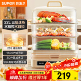 苏泊尔（SUPOR）电蒸锅 22L三层大容量电热锅 家用多功能电蒸箱 加长蒸屉蒸鱼多用途锅ZN32FC839