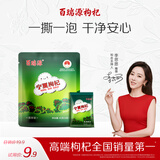 百瑞源枸杞 宁夏枸杞 特优枸杞中宁红枸杞42g（6g*7袋 ）独立小包装