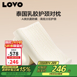 LOVO罗莱家纺 A类泰国进口天然乳胶枕头枕芯分区护颈对枕学生宿舍