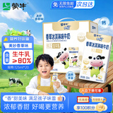 蒙牛未来星冰淇淋味牛奶125ml*20盒牛乳含量≥80%儿童早餐牛奶礼盒装